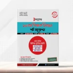 ১৯তম নিবন্ধন শর্ট সাজেশন
