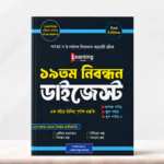 ১৯তম নিবন্ধন ডাইজেস্ট (জেনারেল)