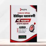 ইউনিয়ন সমাজকর্মী শর্ট সাজেশন