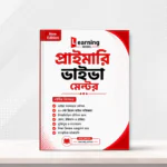প্রাইমারি ভাইভা মেন্টর